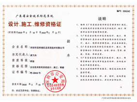 设计，施工，维修资格证